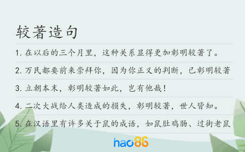 较著造句