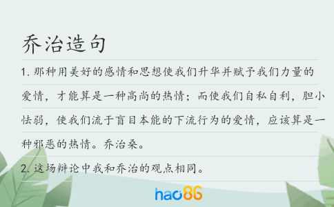 乔治造句