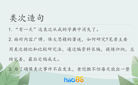 类次造句