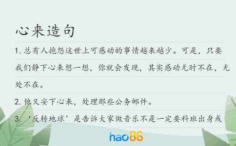 心来造句