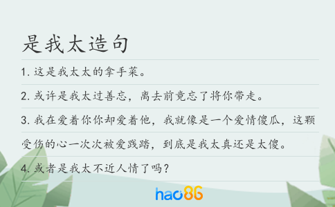 是我太造句