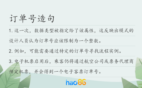 订单号造句