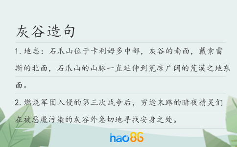 灰谷造句