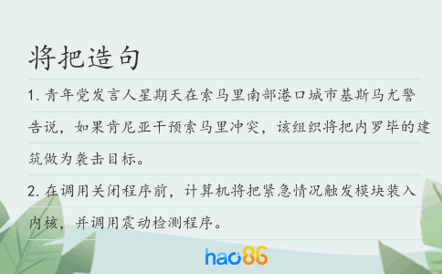将把造句