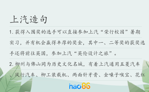 上汽造句