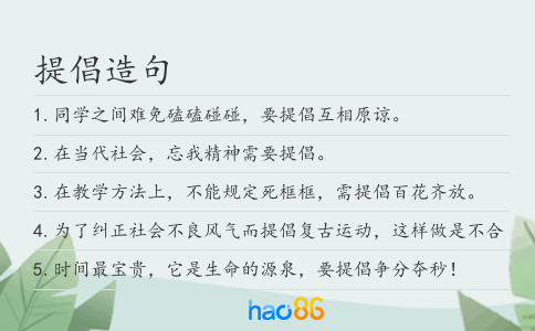 提倡造句
