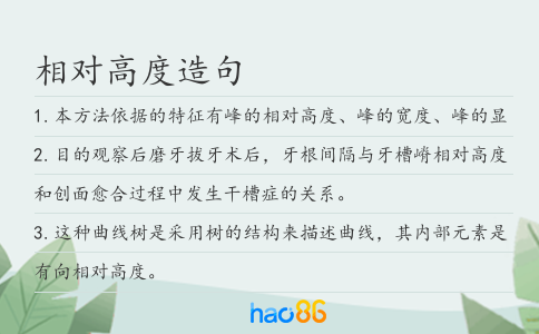 相对高度造句