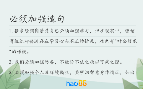 必须加强造句