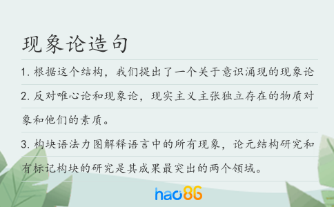 现象论造句