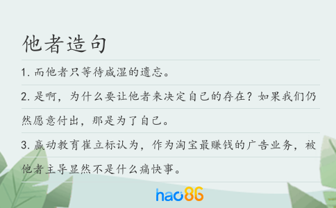 他者造句