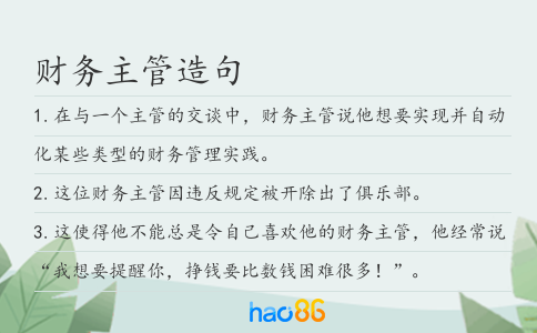 财务主管造句