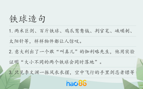 铁球造句