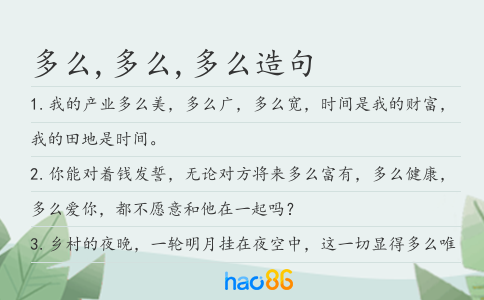 多么,多么,多么造句