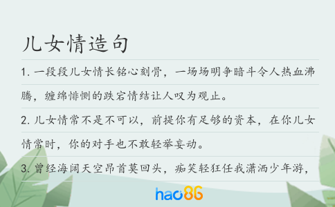 儿女情造句