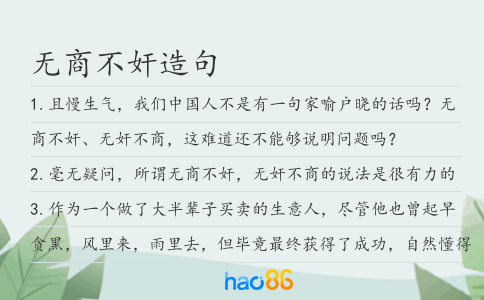 无商不奸造句