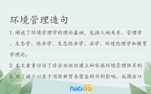 环境管理造句