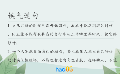 候气造句