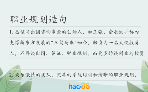 职业规划造句