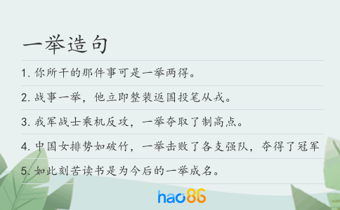 一举造句
