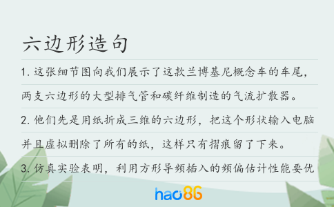 六边形造句