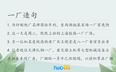 一厂造句