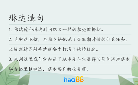 琳达造句