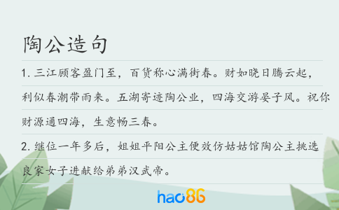 陶公造句