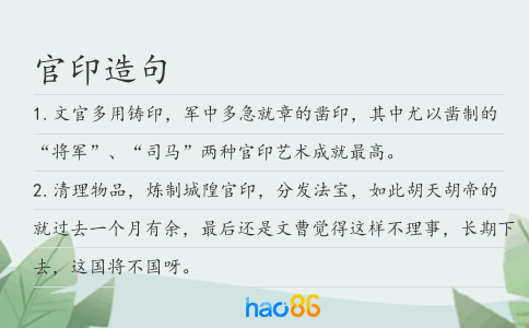 官印造句