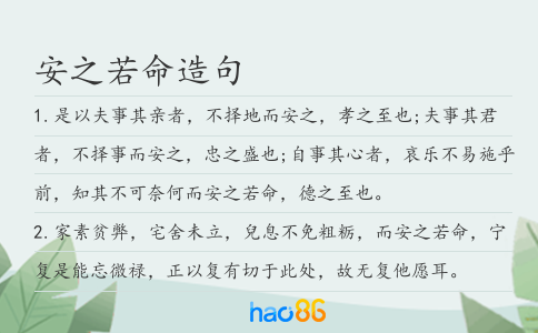 安之若命造句