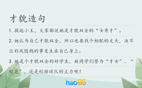 才貌造句