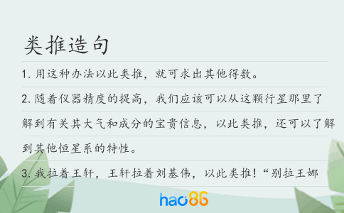 类推造句
