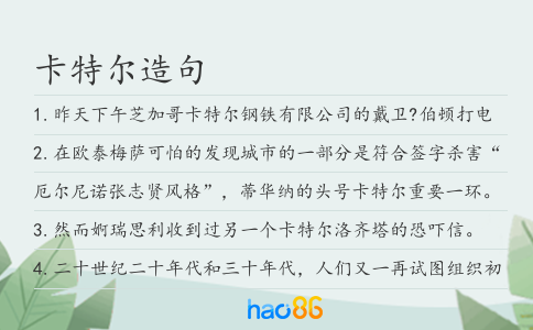 卡特尔造句