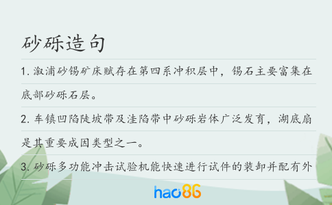 砂砾造句