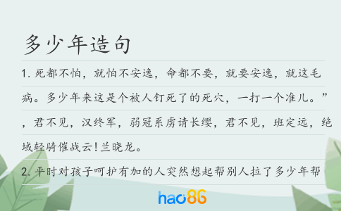 多少年造句