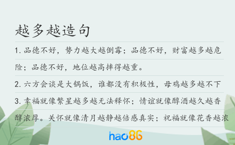 越多越造句