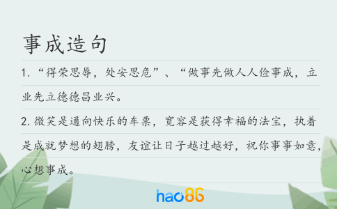 事成造句