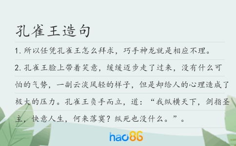 孔雀王造句
