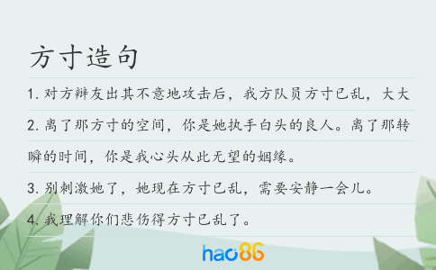 方寸造句