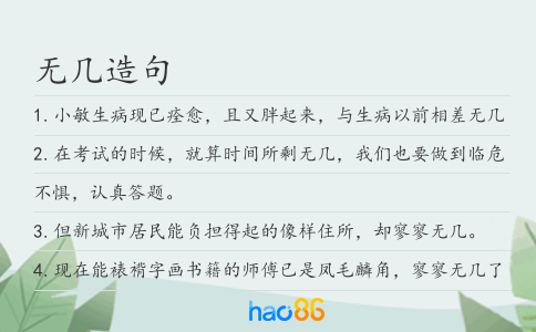 无几造句
