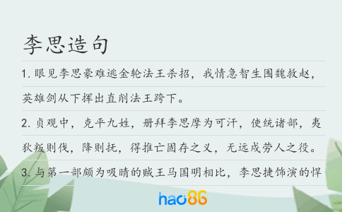 李思造句