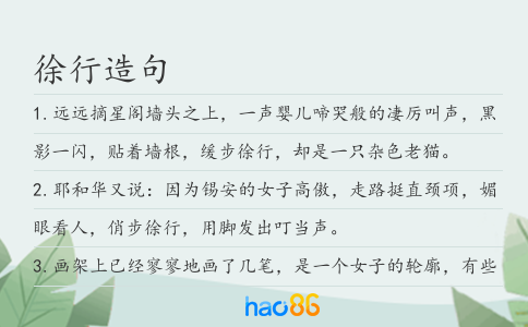 徐行造句