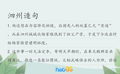 泗州造句