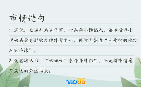 市情造句