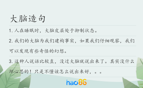大脑造句