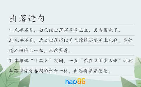 出落造句