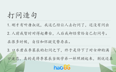 打问造句