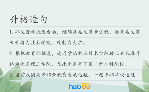 升格造句
