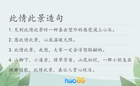此情此景造句