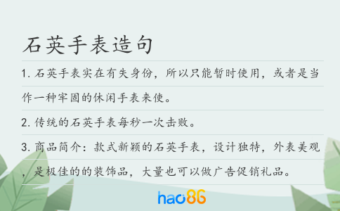 石英手表造句