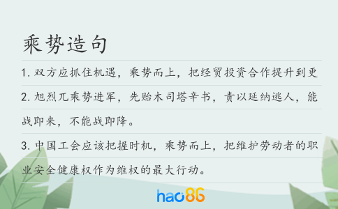 乘势造句
